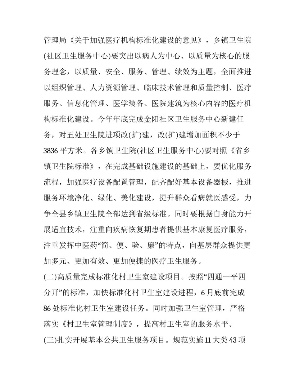 乡村篮球比赛经费申请书简短 校队篮球比赛经费的请示(五篇)_第2页