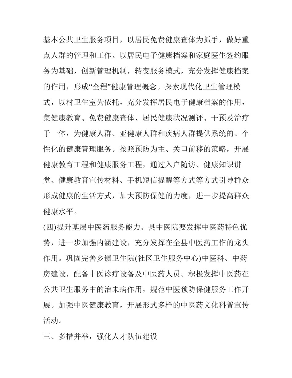 乡村篮球比赛经费申请书简短 校队篮球比赛经费的请示(五篇)_第3页