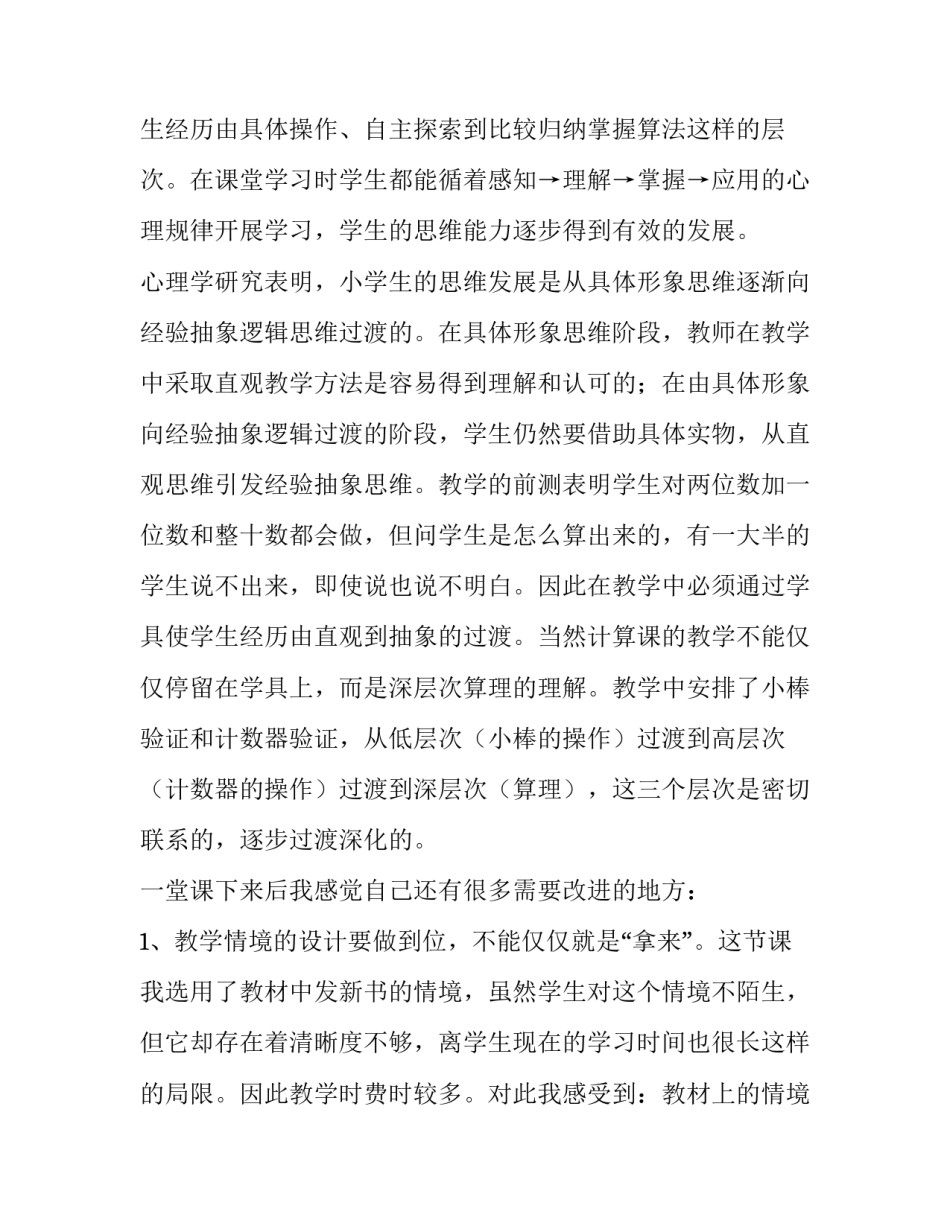 计数原理心得体会和方法 怎样学好计数原理(二篇)_第2页