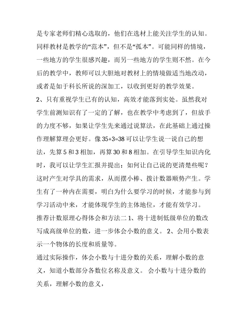 计数原理心得体会和方法 怎样学好计数原理(二篇)_第3页