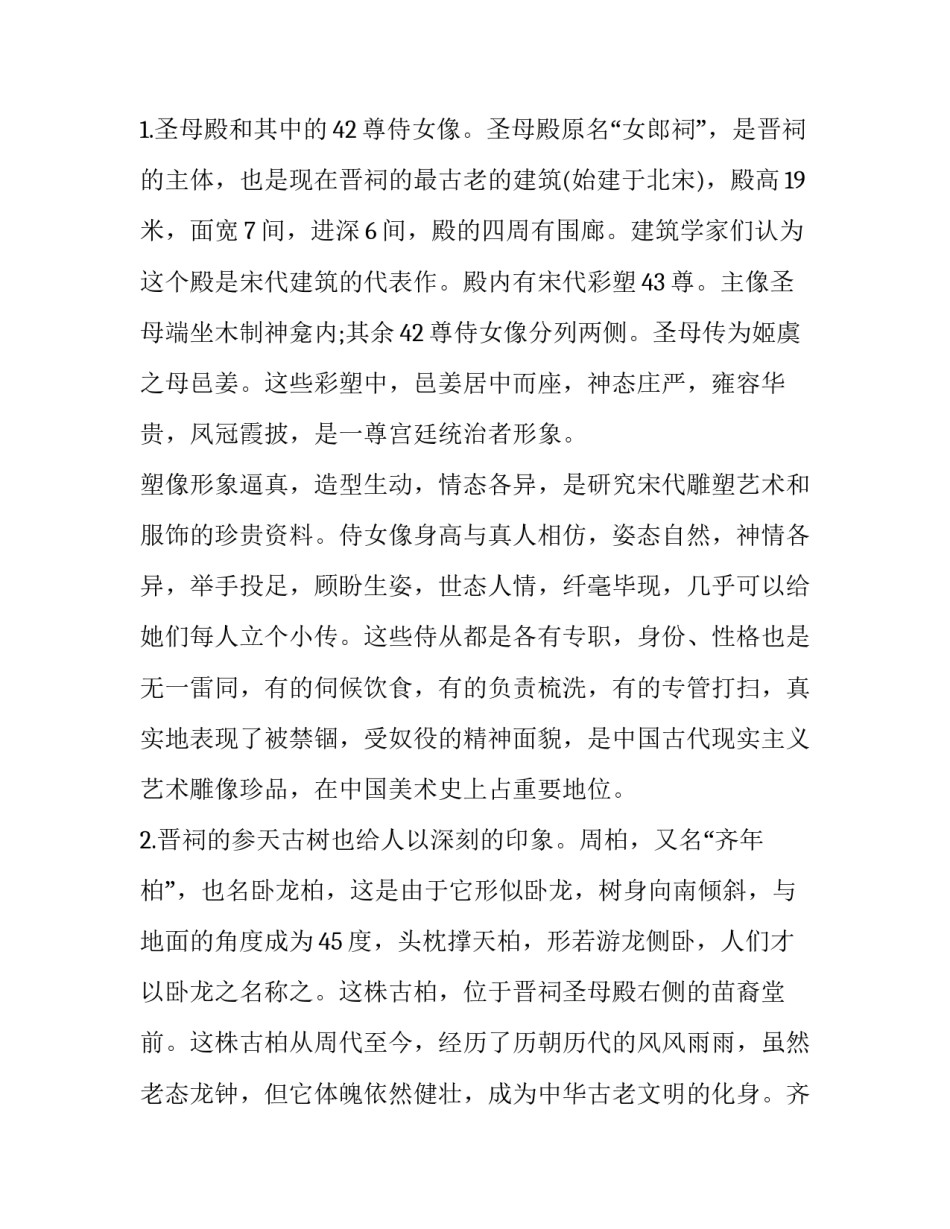 太原方特心得体会实用 太原方特感想(9篇)_第2页