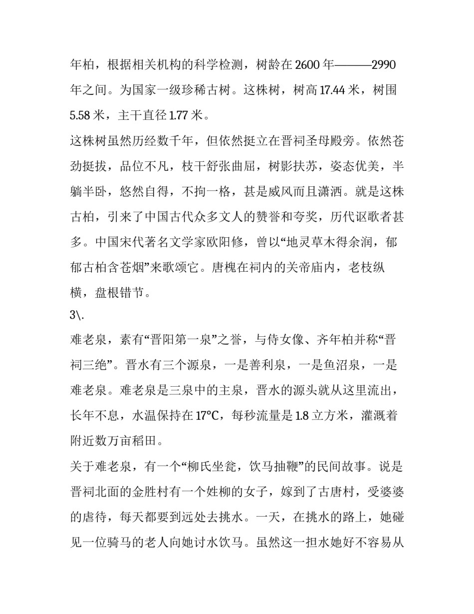 太原方特心得体会实用 太原方特感想(9篇)_第3页