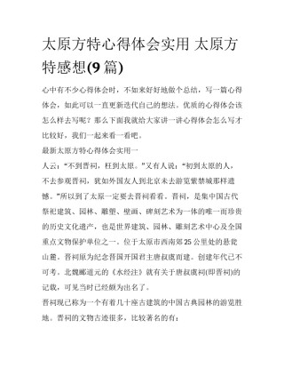 太原方特心得体会实用 太原方特感想(9篇)