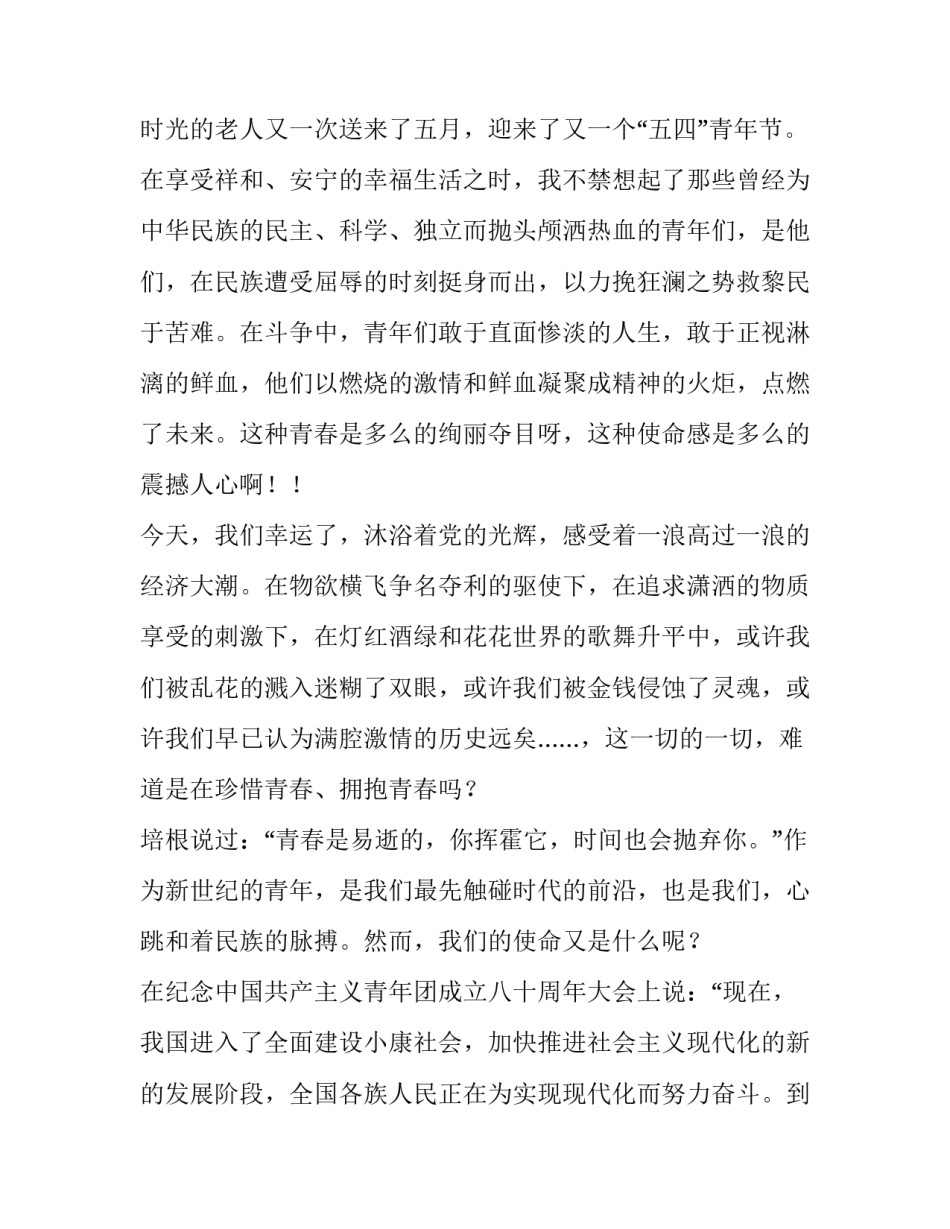青春护航心得体会及收获 为青春护航心得体会(六篇)_第3页