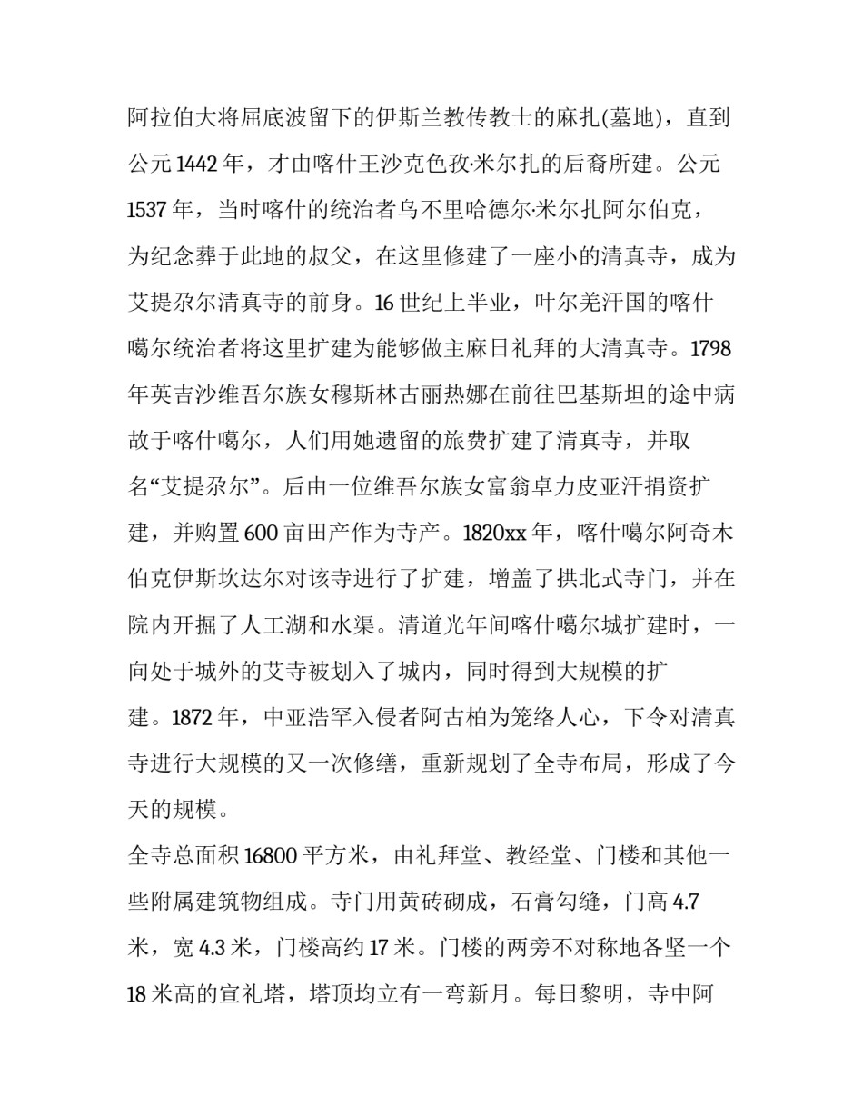 游览佛寺心得体会简短 去寺庙后感悟(九篇)_第2页