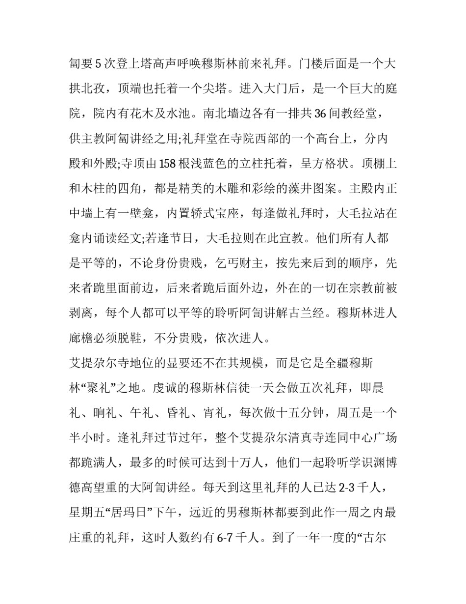 游览佛寺心得体会简短 去寺庙后感悟(九篇)_第3页