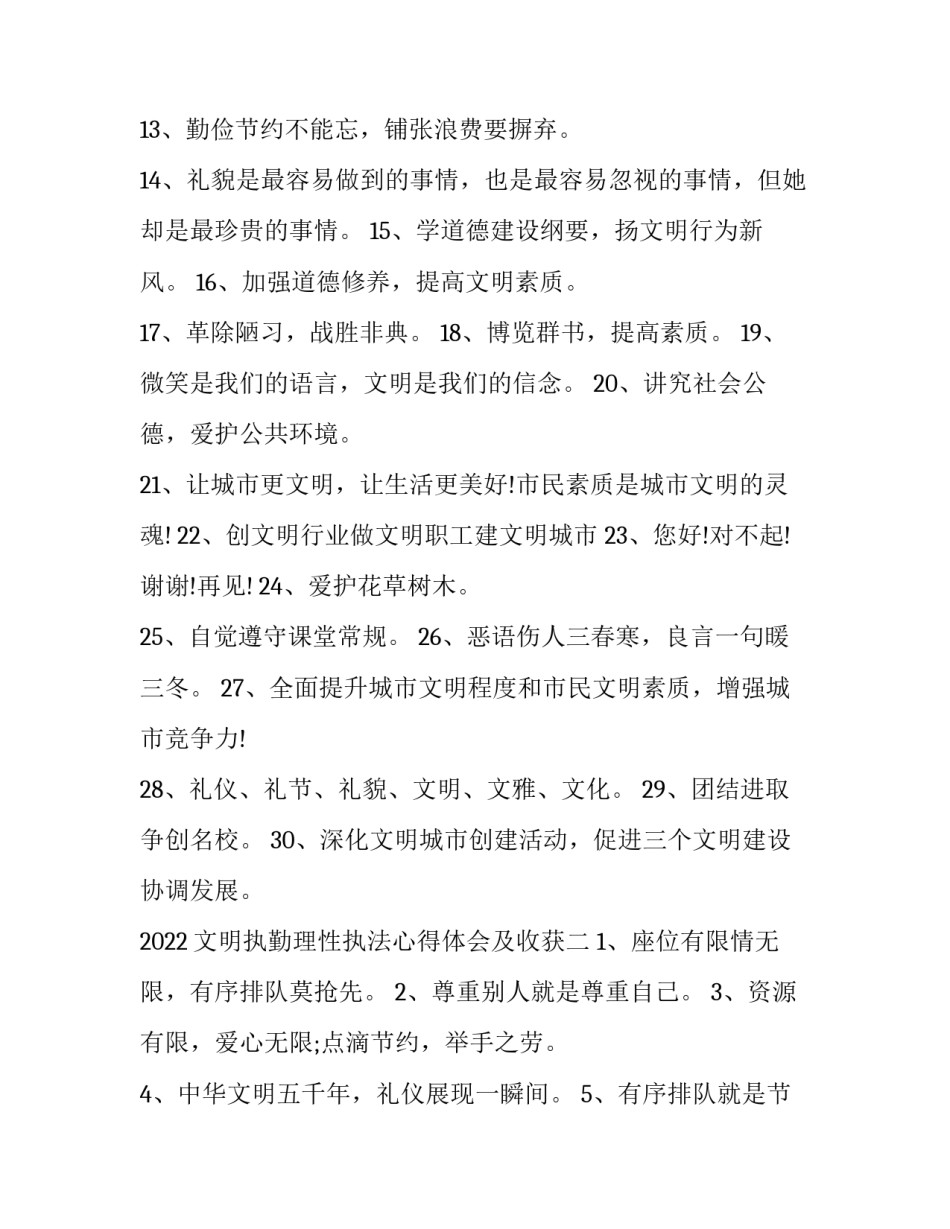 文明执勤理性执法心得体会及收获 文明执勤理性执法心得体会及收获怎么写(八篇)_第2页