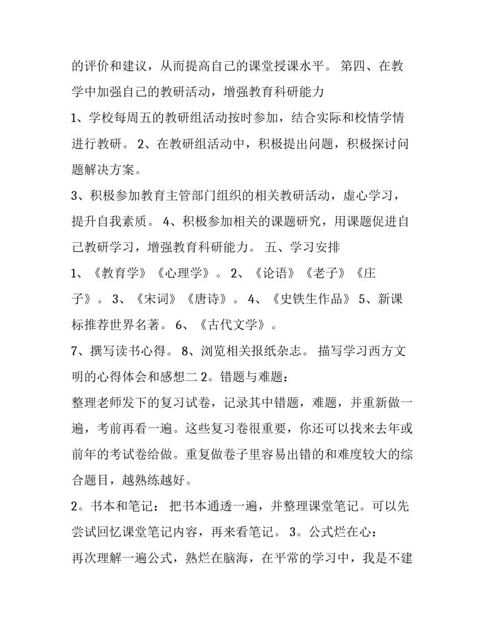 学习西方文明的心得体会和感想 欧洲文明的现代历程课程心得体会(4篇)_第3页