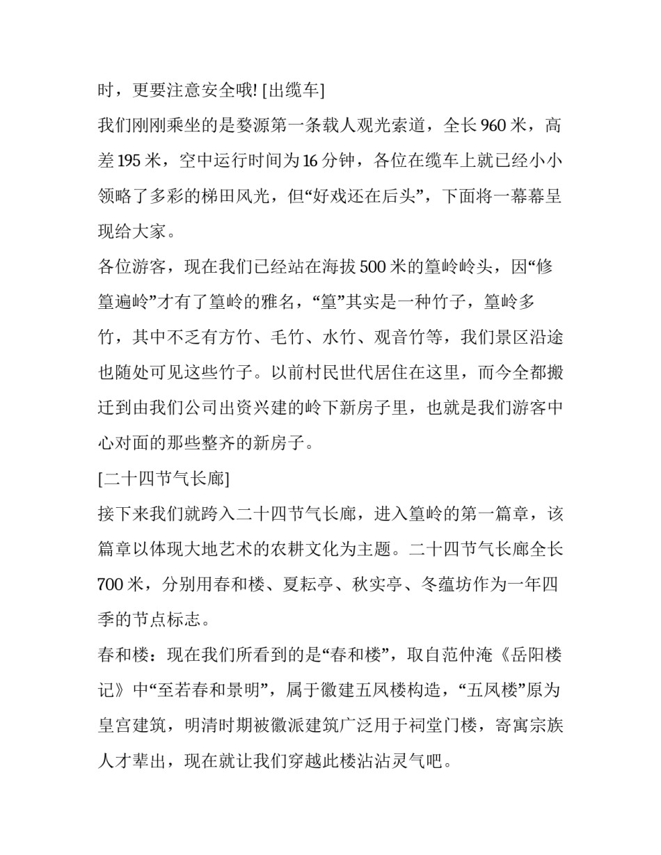 婺源考察心得体会怎么写 婺源考察报告(五篇)_第2页