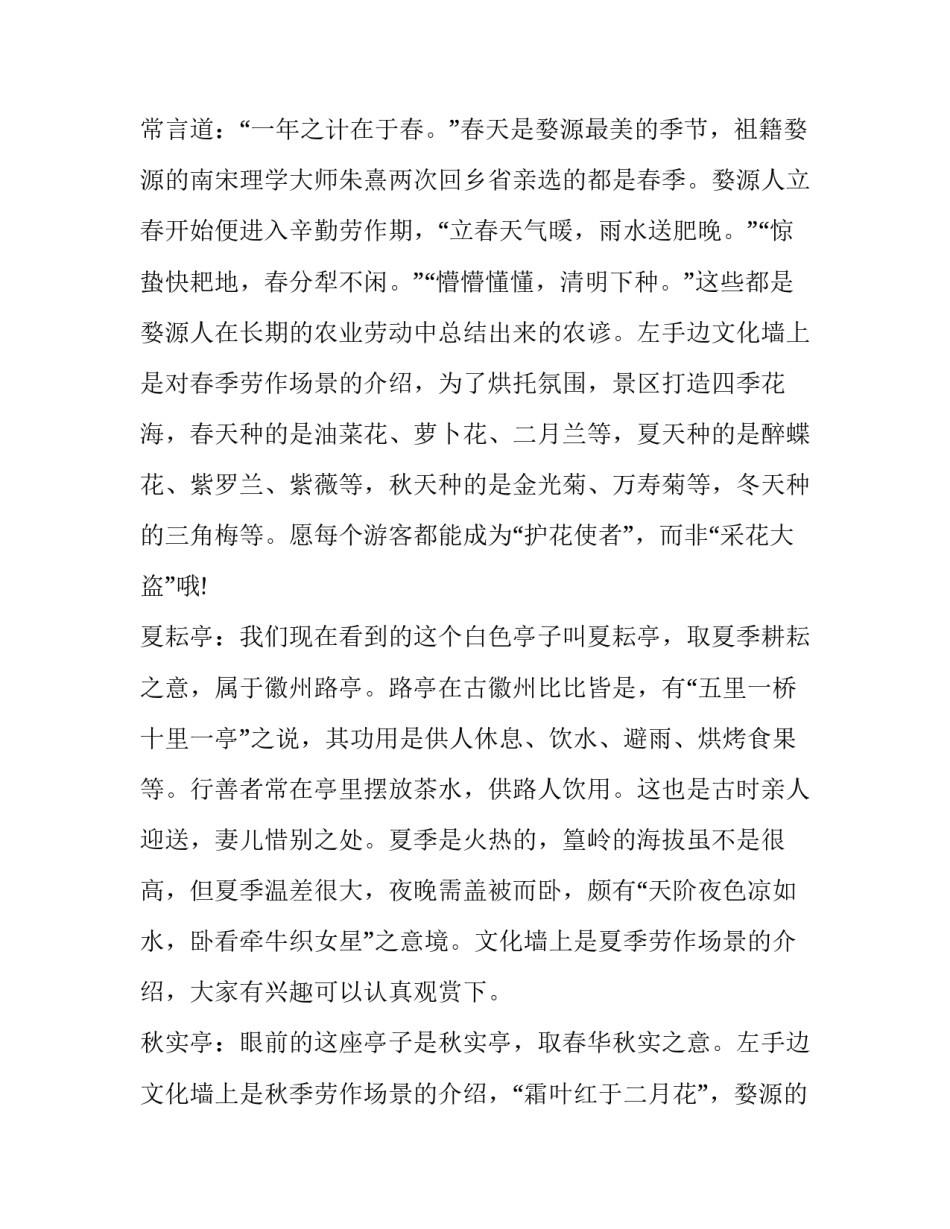 婺源考察心得体会怎么写 婺源考察报告(五篇)_第3页