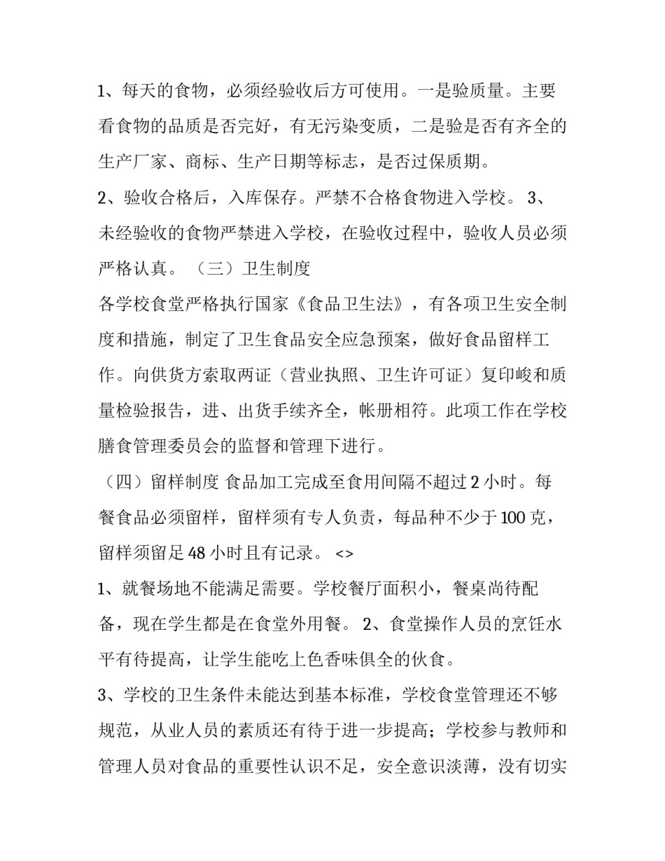 改善提案心得体会范文 提案撰写心得(四篇)_第3页