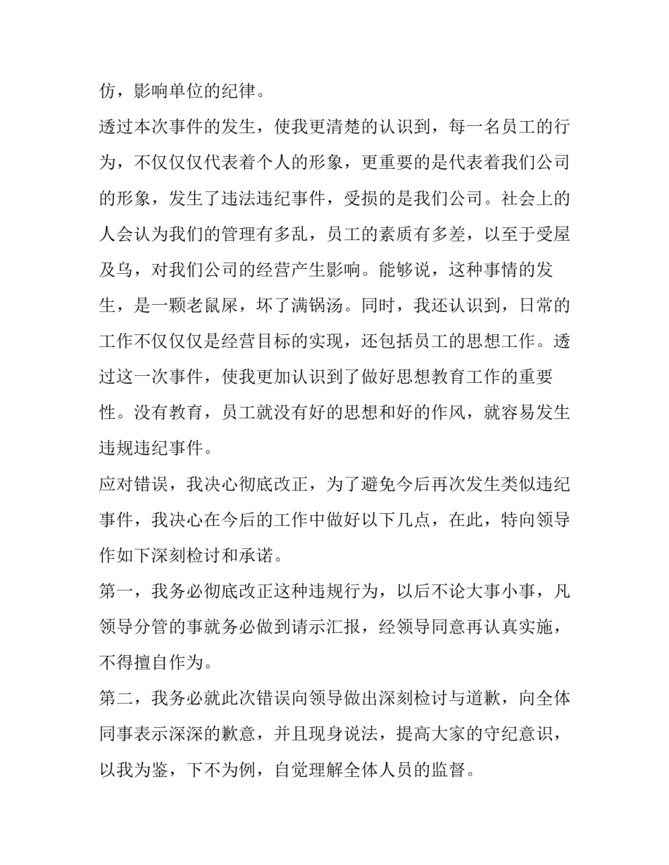 违规宴请饮酒案例心得体会精选 关于违规聚餐饮酒典型案例心得体会(4篇)_第3页