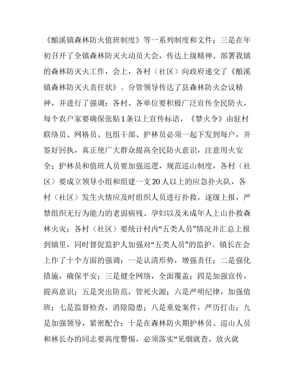 森林救人心得体会总结 救人心得感悟(9篇)_第2页