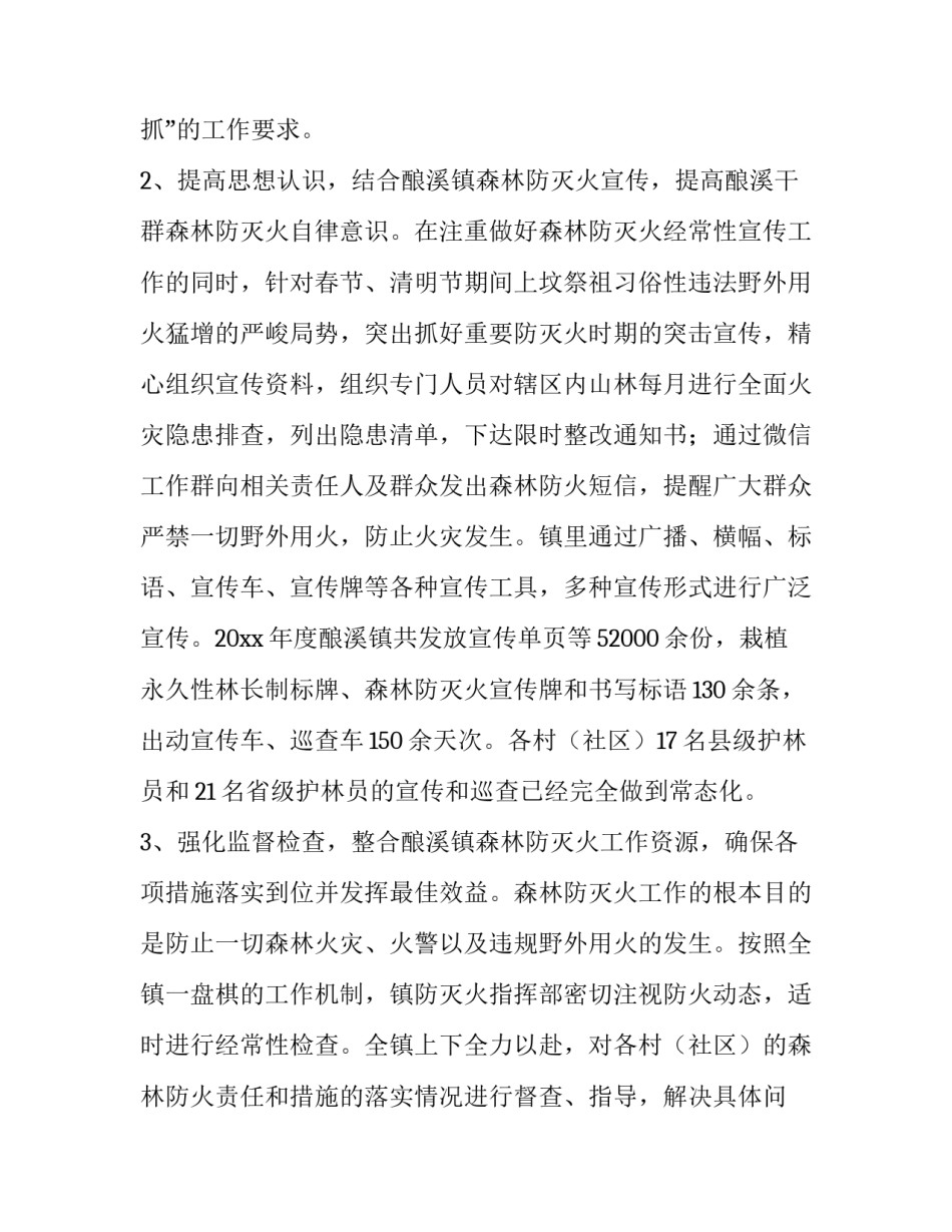 森林救人心得体会总结 救人心得感悟(9篇)_第3页