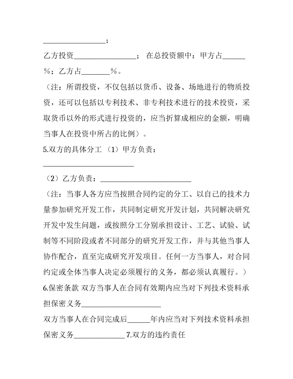 产品开发转正心得体会总结 新产品开发的心得体会(7篇)_第2页