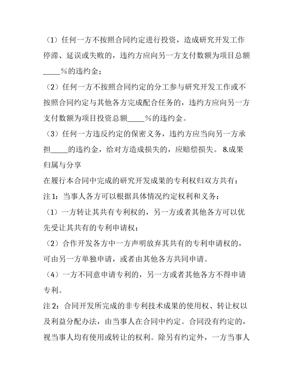 产品开发转正心得体会总结 新产品开发的心得体会(7篇)_第3页