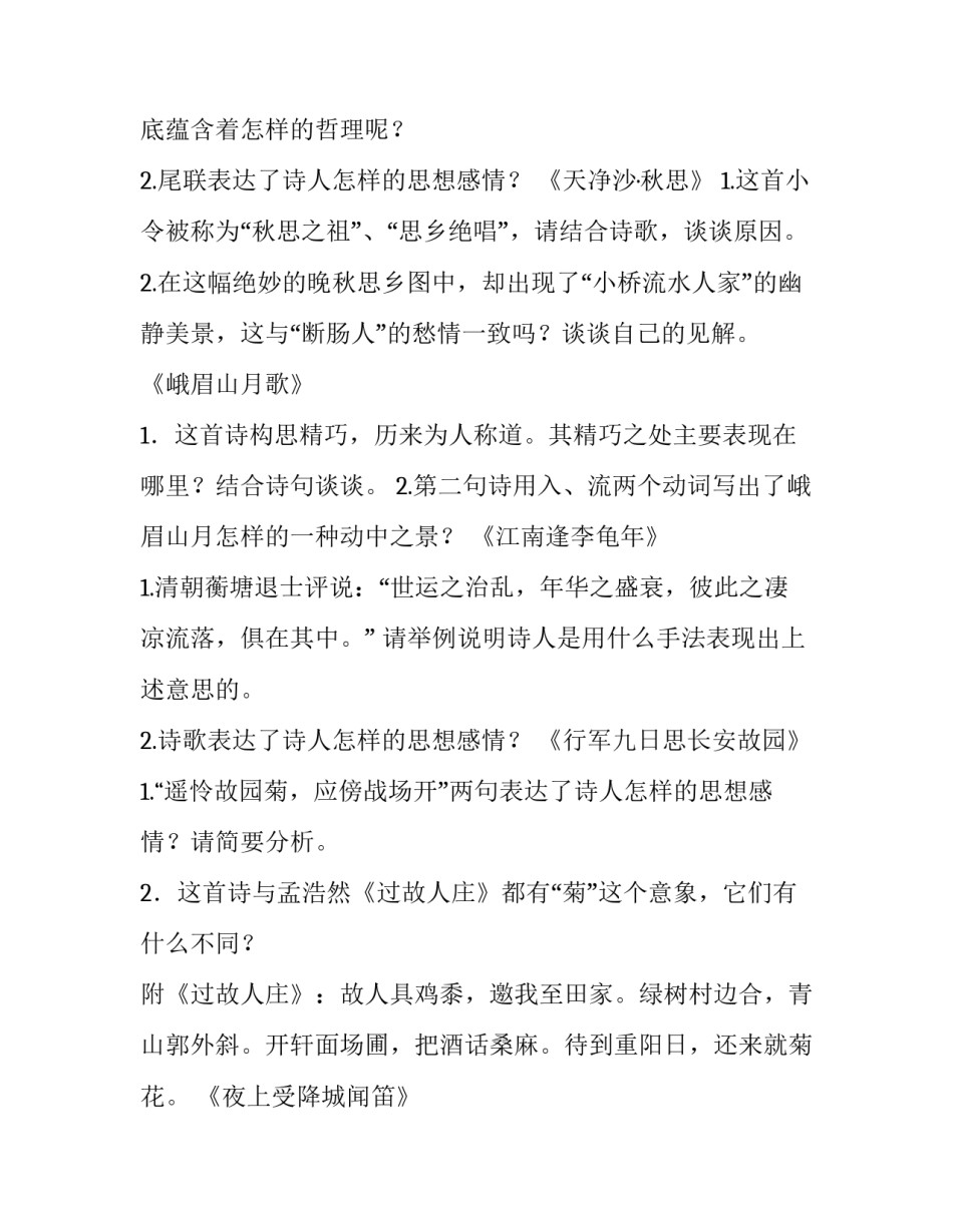 古代饰品的简介范文汇总 古代饰品的简介范文汇总图片(9篇)_第3页