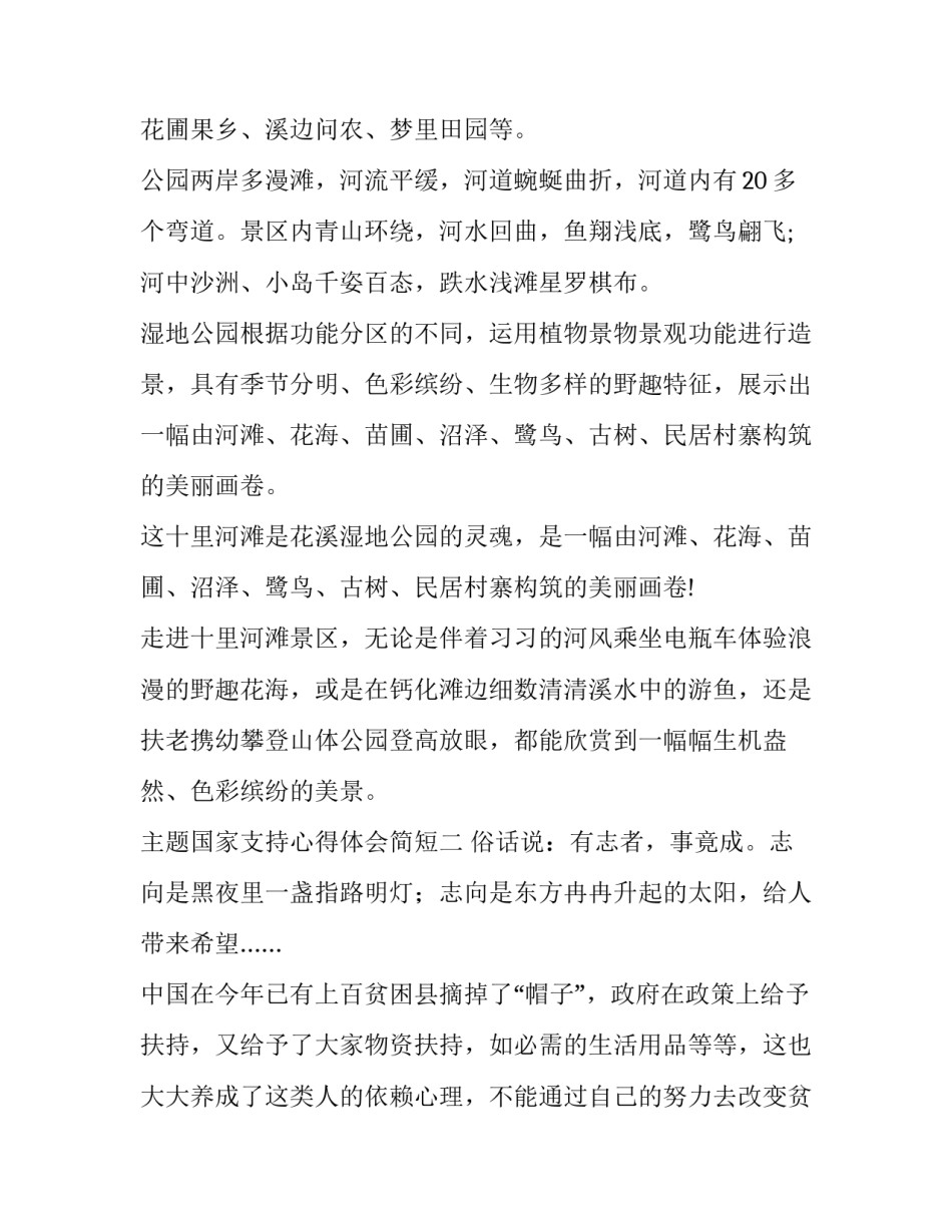 国家支持心得体会简短 国家支持心得体会简短范文(2篇)_第2页