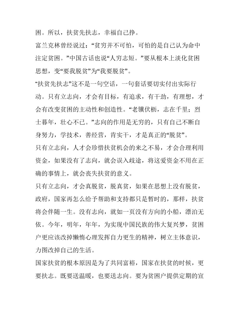 国家支持心得体会简短 国家支持心得体会简短范文(2篇)_第3页