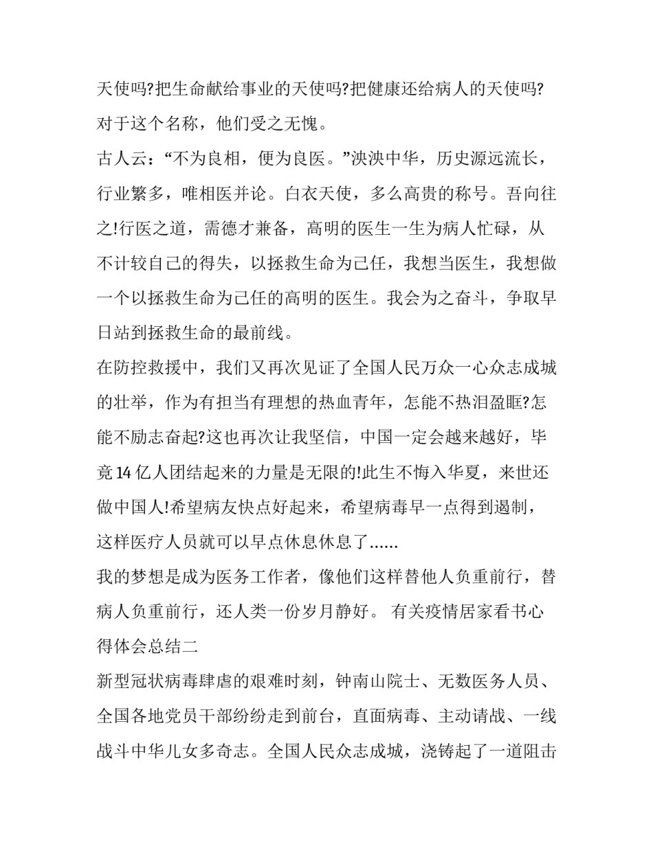 疫情居家看书心得体会总结 疫情居家看书心得体会总结怎么写(九篇)_第3页