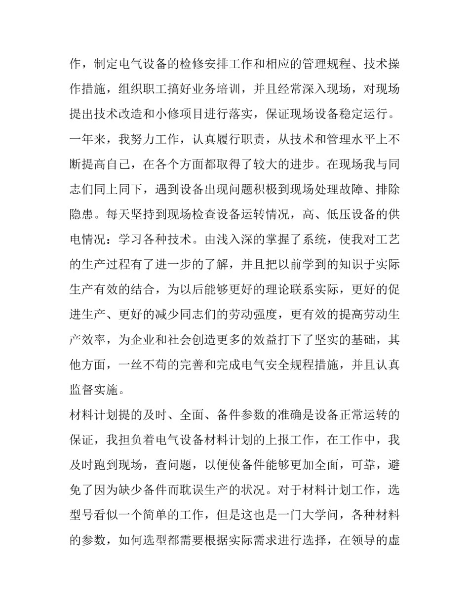 电气设备实训心得体会总结 电气设备培训心得体会(八篇)_第2页