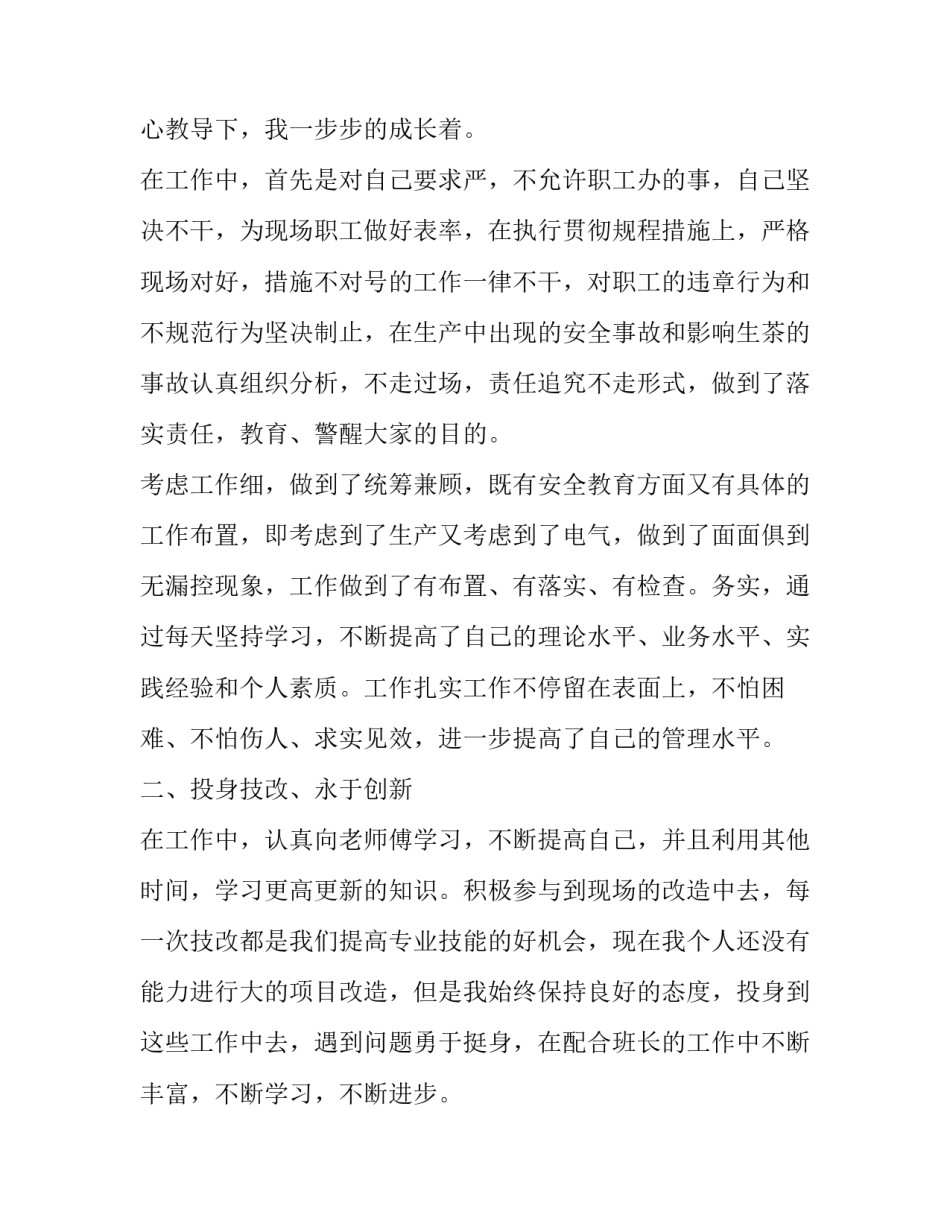 电气设备实训心得体会总结 电气设备培训心得体会(八篇)_第3页