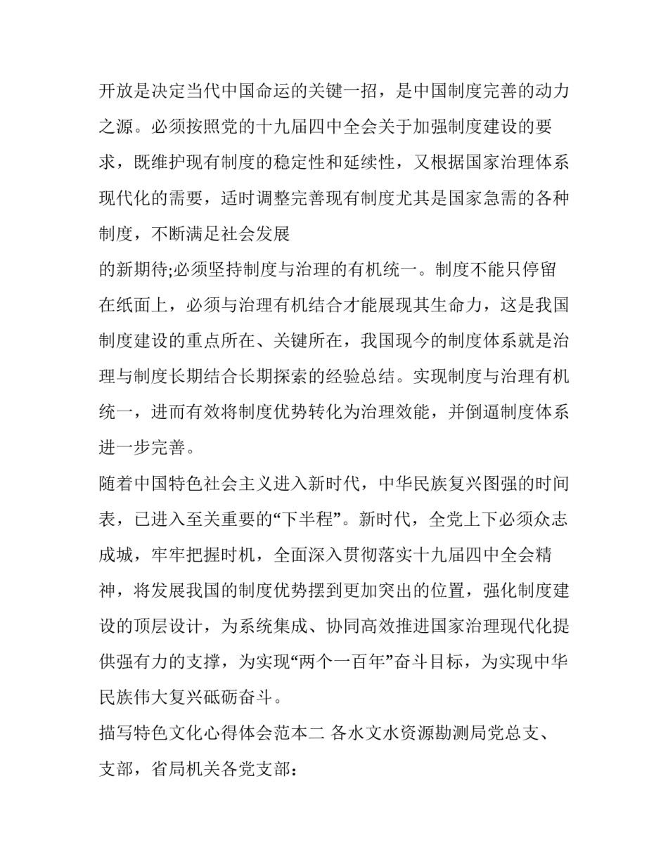 特色文化心得体会范本 地方特色心得体会(二篇)_第3页
