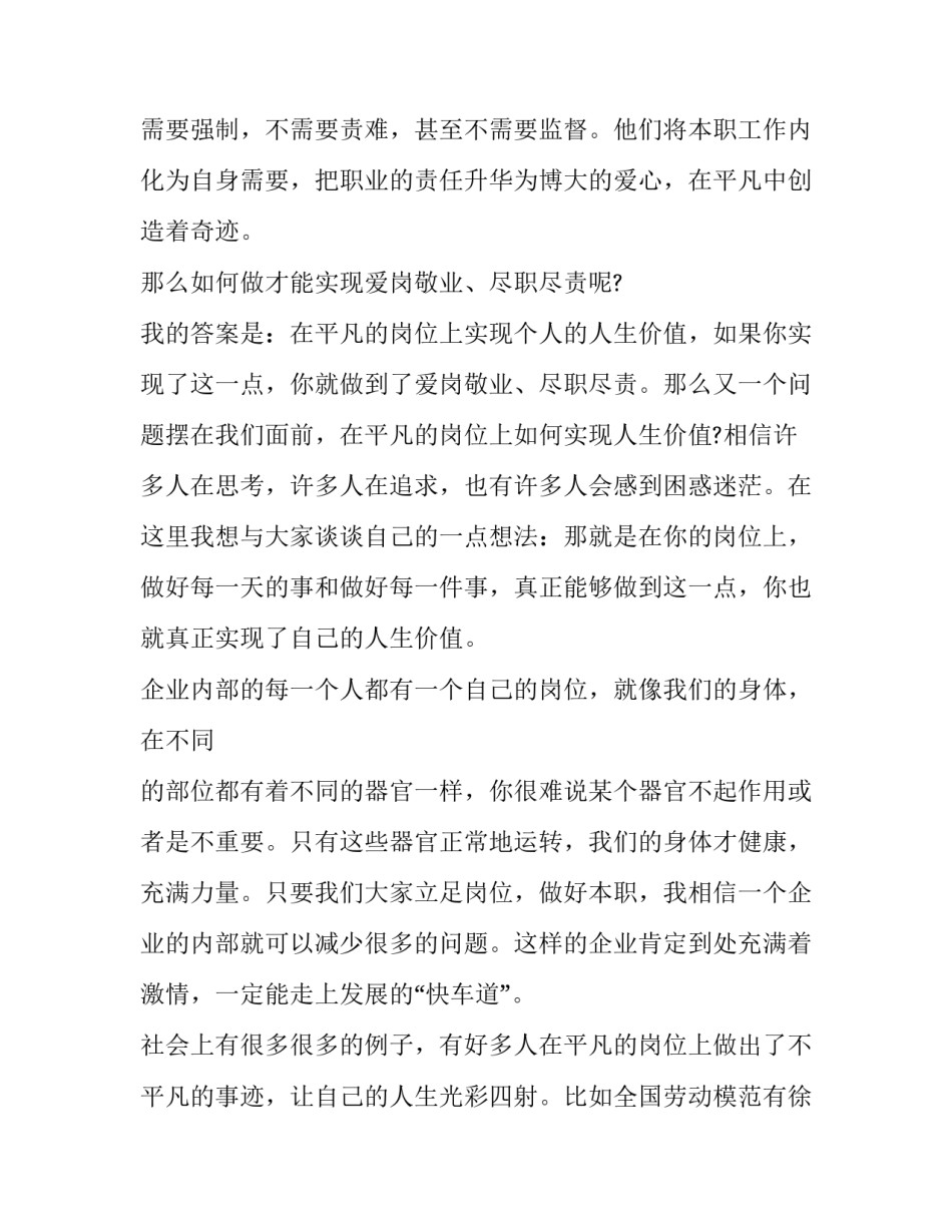 价值营销概说心得体会和感想 价值销售心得体会(7篇)_第2页