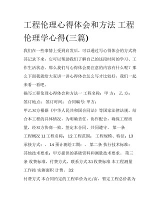 工程伦理心得体会和方法 工程伦理学心得(三篇)