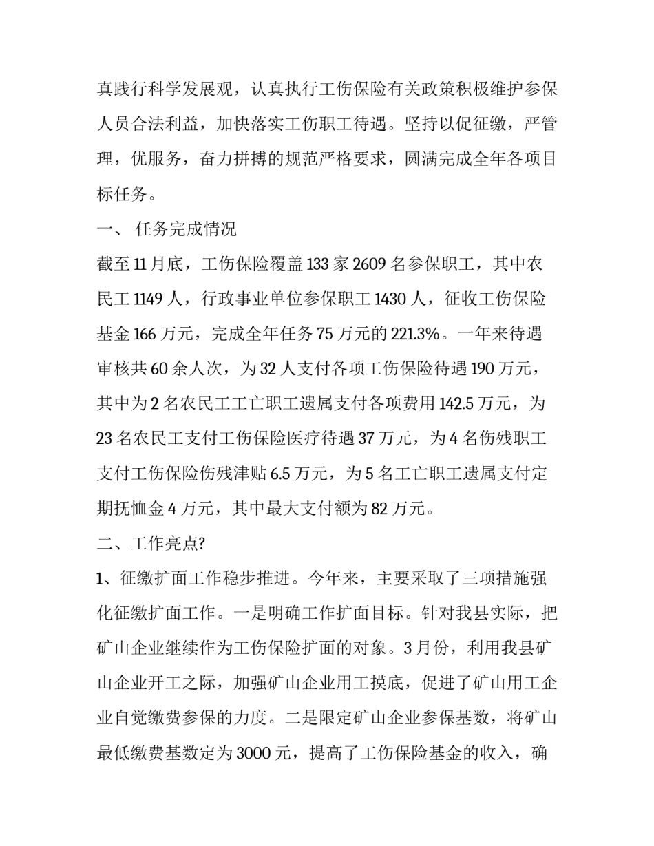 工伤保险条例心得体会实用 工伤保险问题对策(五篇)_第3页