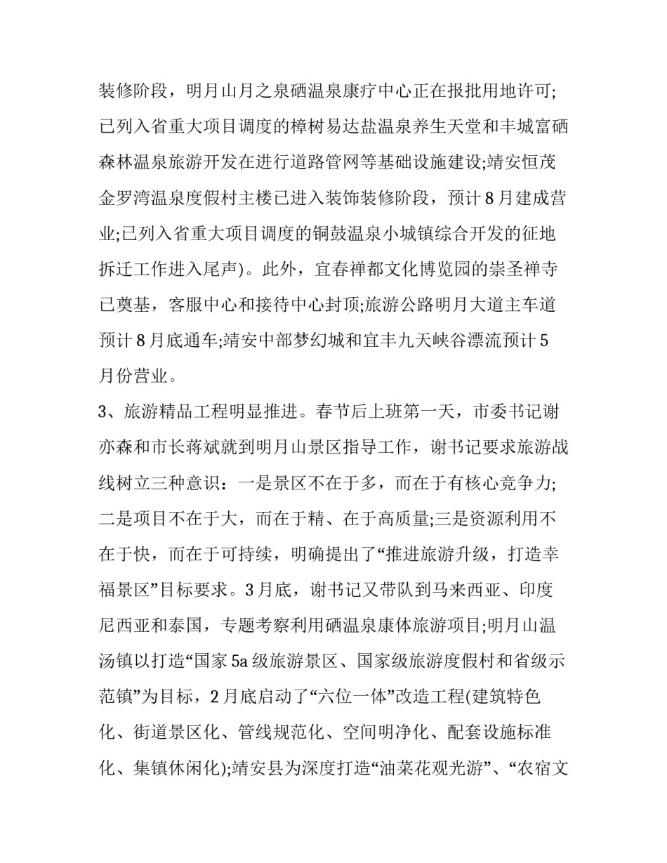 开通产业路申请书模板 产业路请示报告怎样写(四篇)_第3页