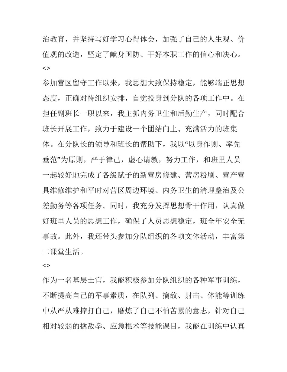 部队新条令心得体会和方法 部队新条令心得体会和方法怎么写(6篇)_第2页