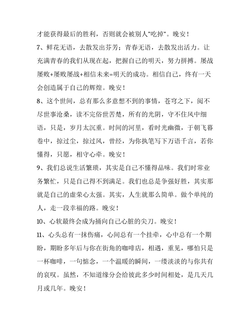 晚安膏心得体会范文 晚安膏的服用方法(9篇)_第2页