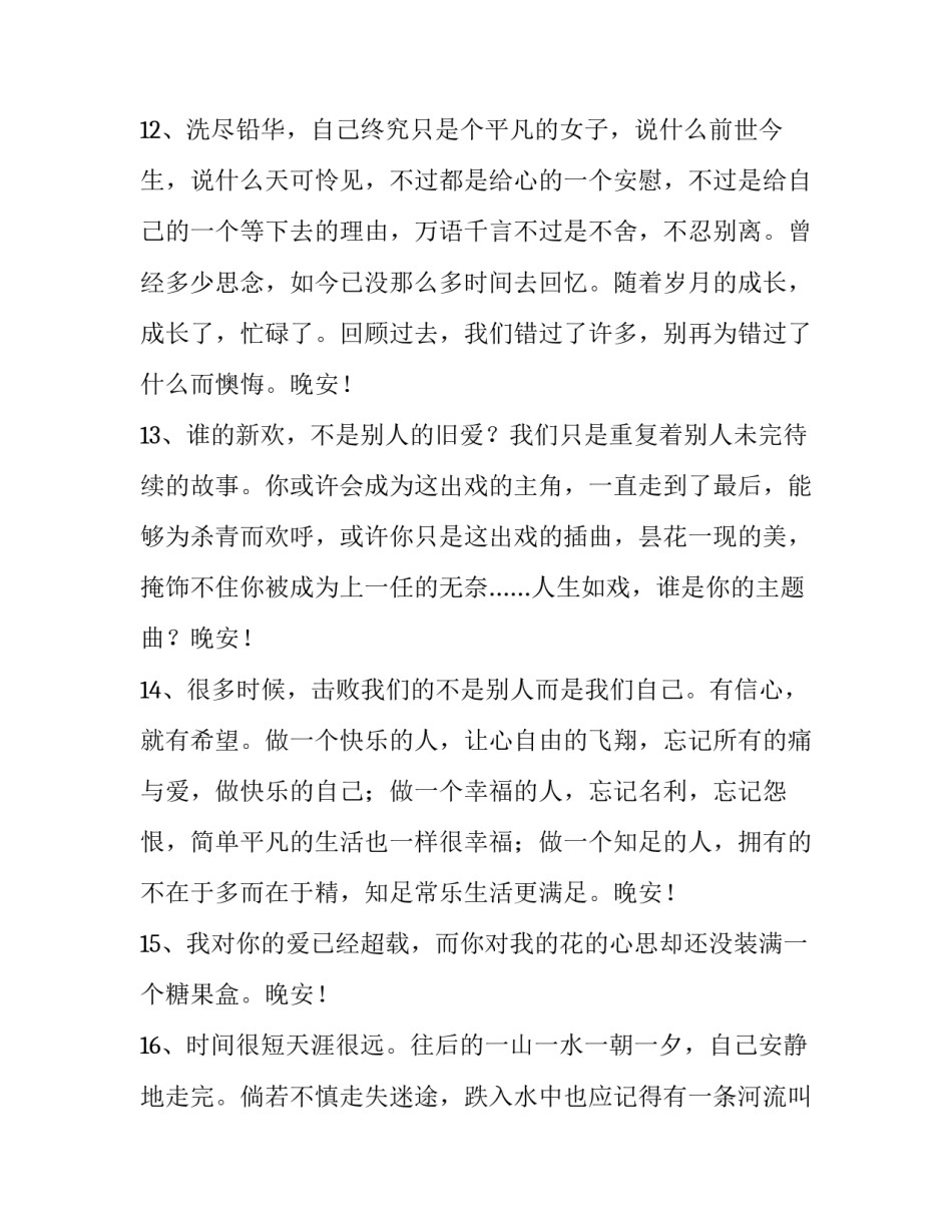 晚安膏心得体会范文 晚安膏的服用方法(9篇)_第3页