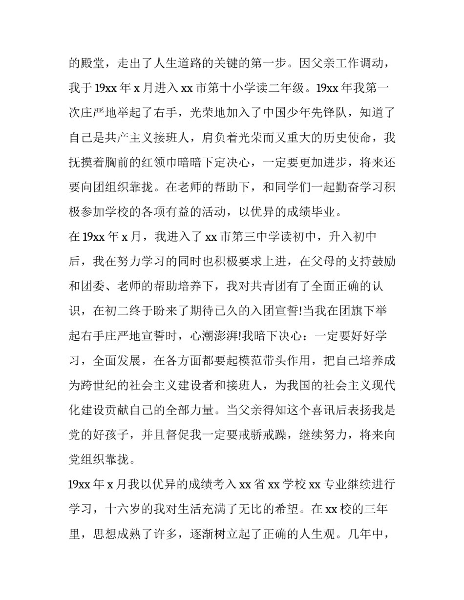 加入民建组织的心得体会实用 加入民建的体会和感受(五篇)_第2页