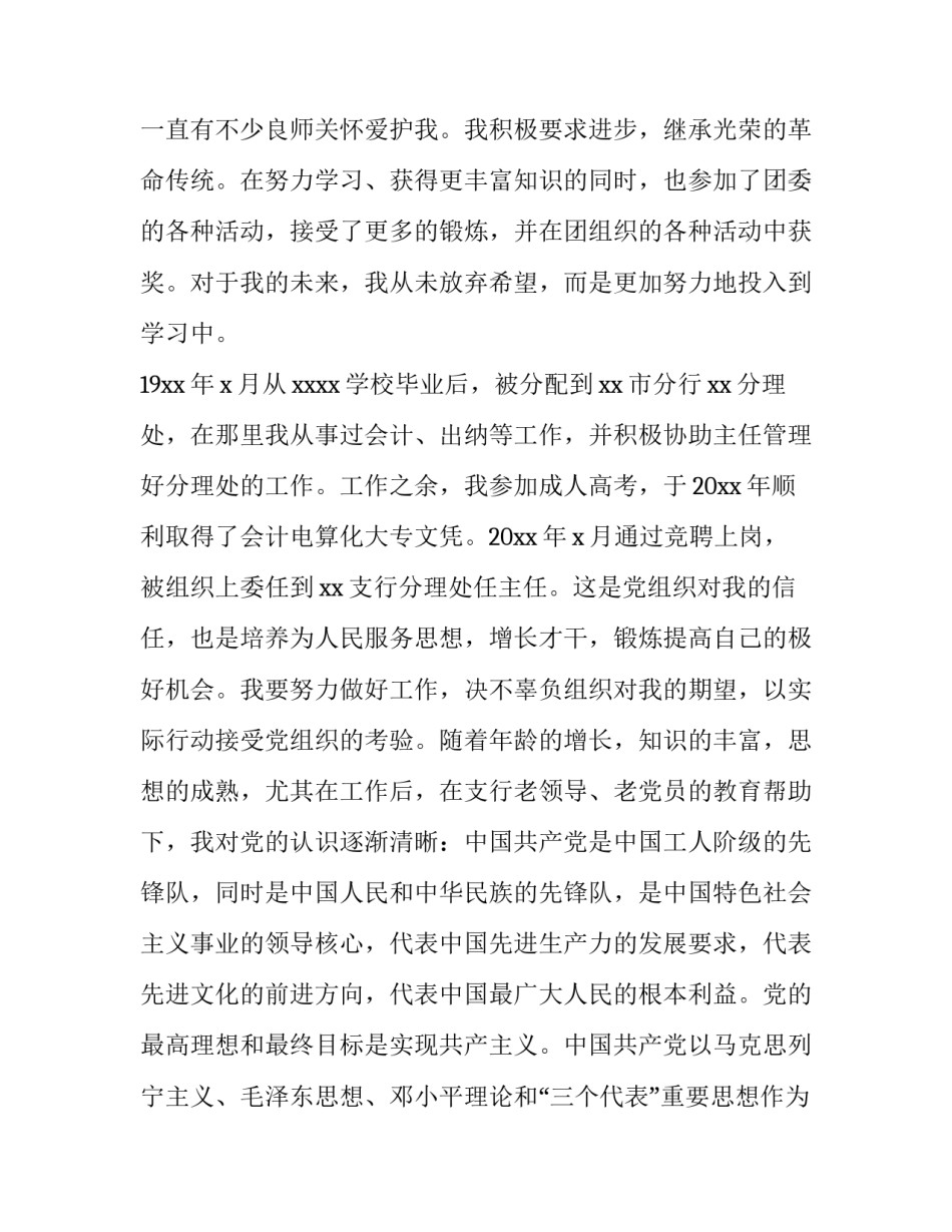 加入民建组织的心得体会实用 加入民建的体会和感受(五篇)_第3页