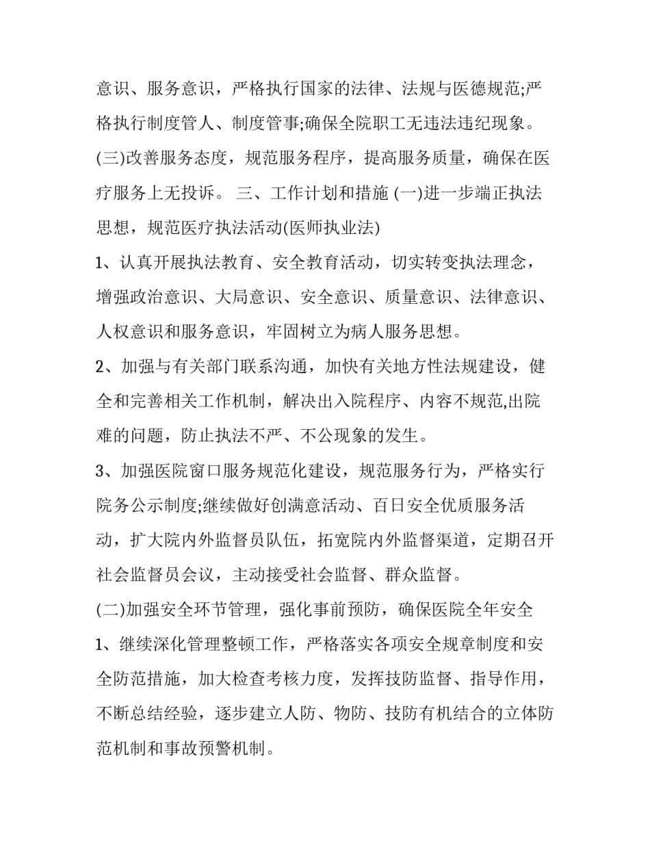 勤政的事迹心得体会和感想 勤政的事例(七篇)_第2页