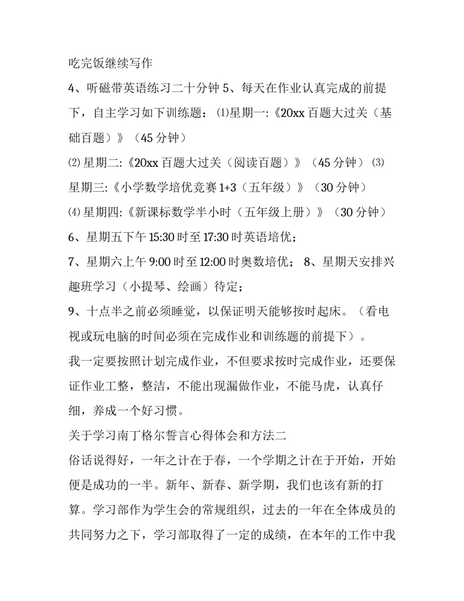 学习南丁格尔誓言心得体会和方法 读了南丁格尔誓言的感受(4篇)_第2页