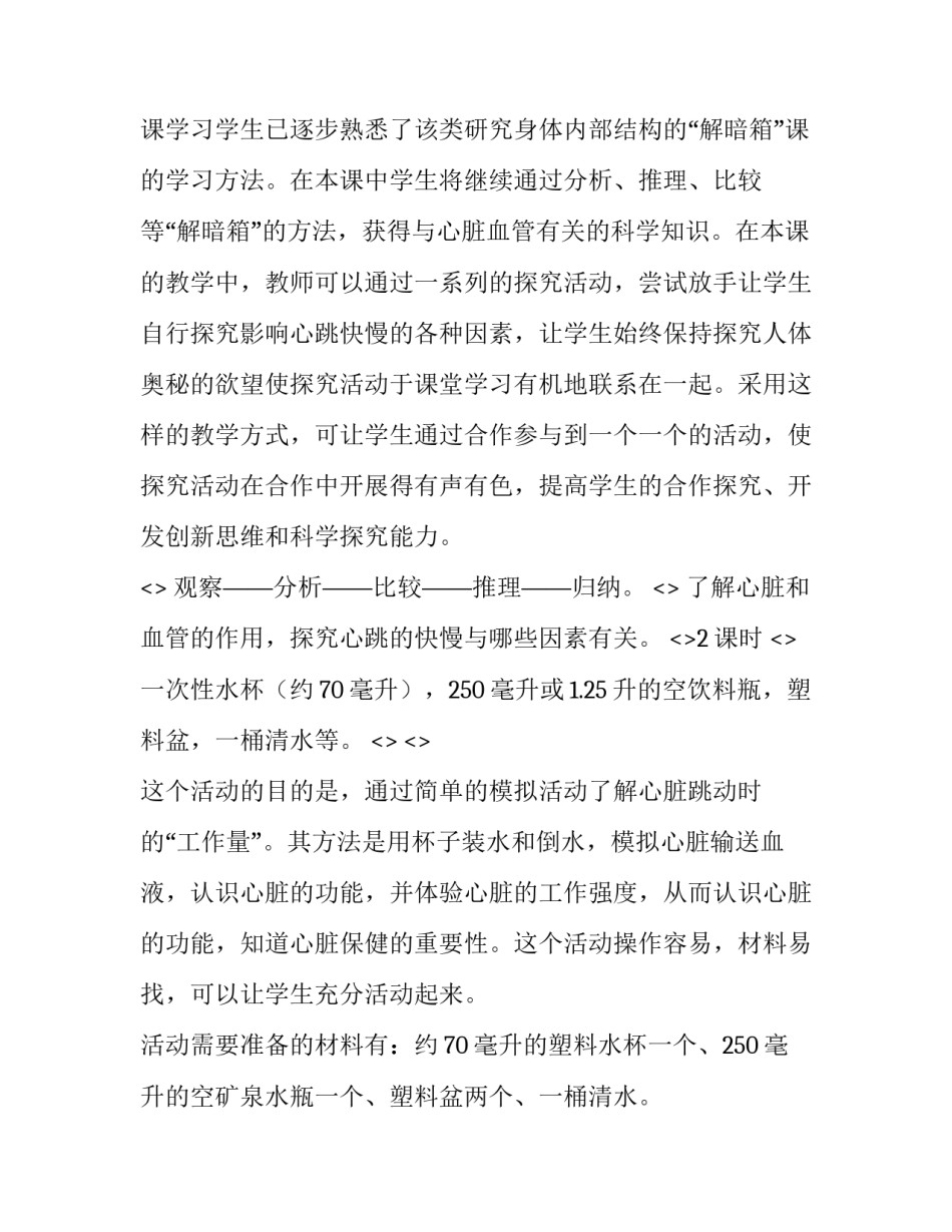 科学能力提升心得体会范文 提升科学素养心得体会(四篇)_第2页