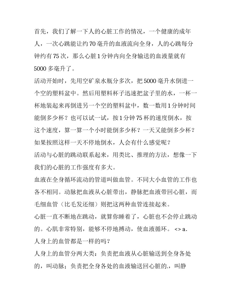 科学能力提升心得体会范文 提升科学素养心得体会(四篇)_第3页