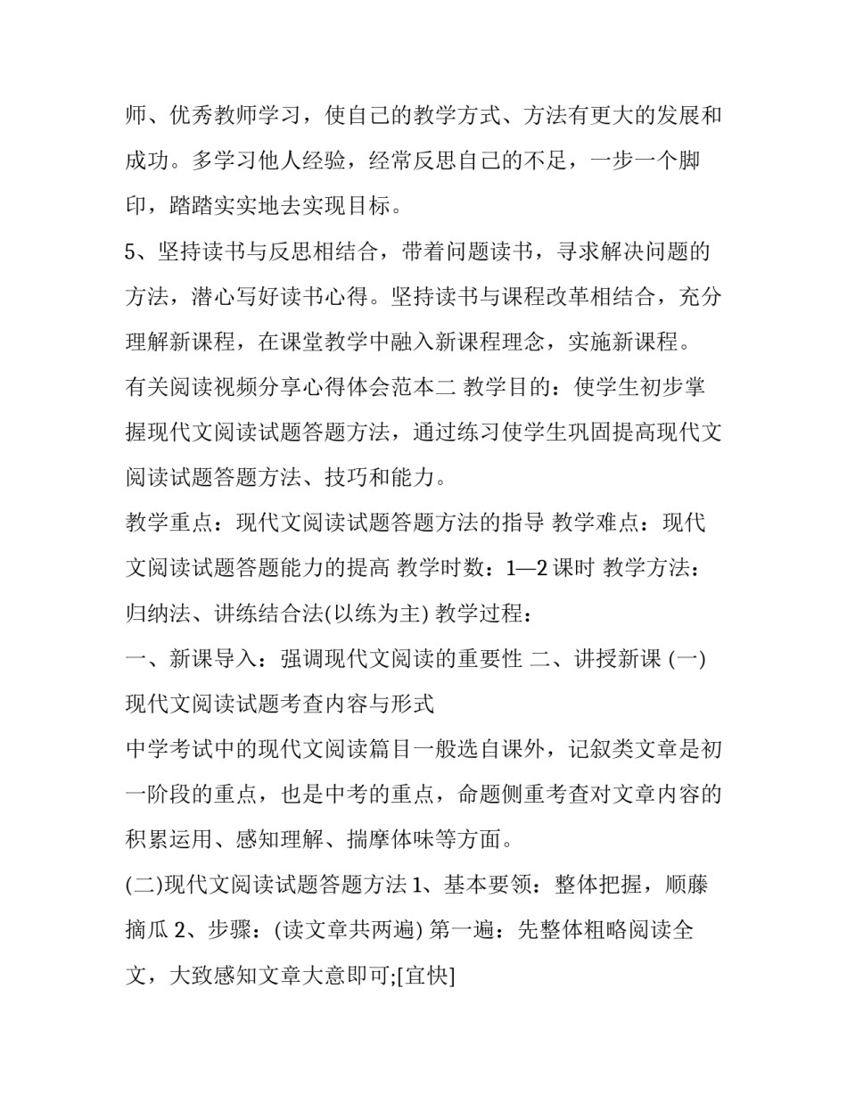 阅读视频分享心得体会范本 阅读分享视频怎么做(七篇)_第3页