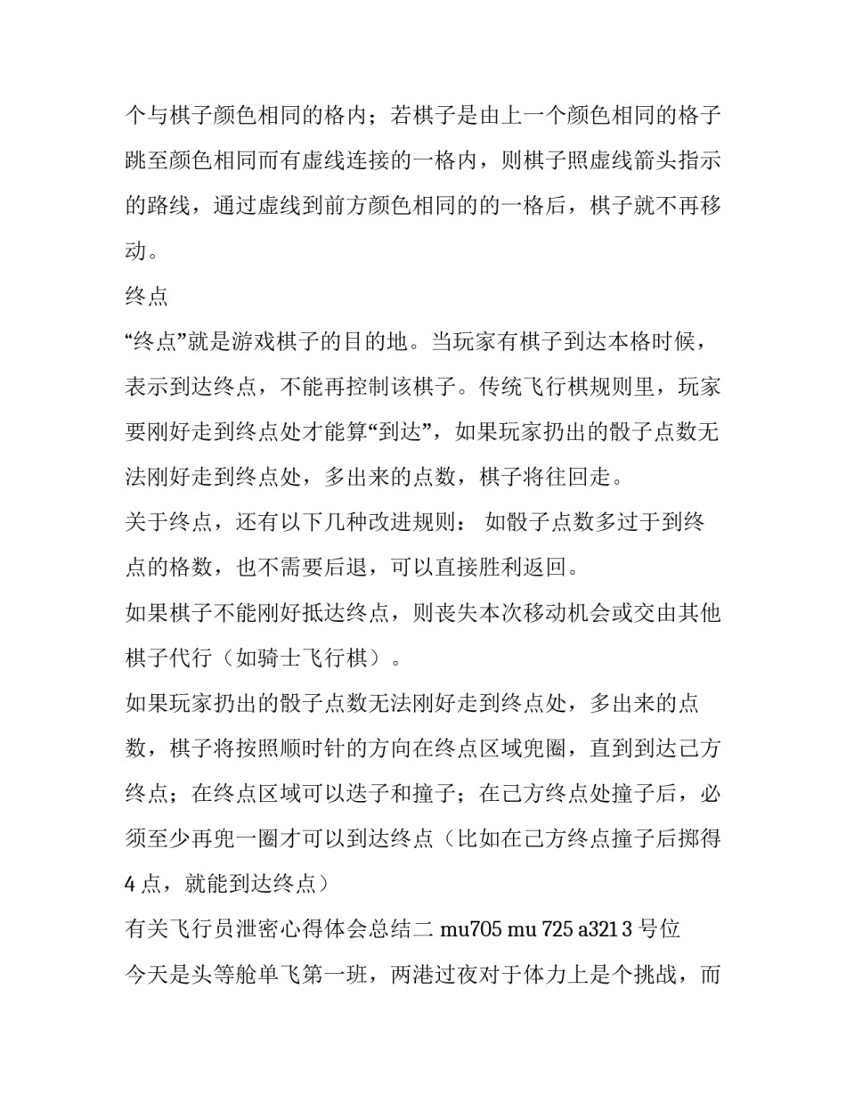 飞行员泄密心得体会总结 飞行员飞行作风心得(七篇)_第3页
