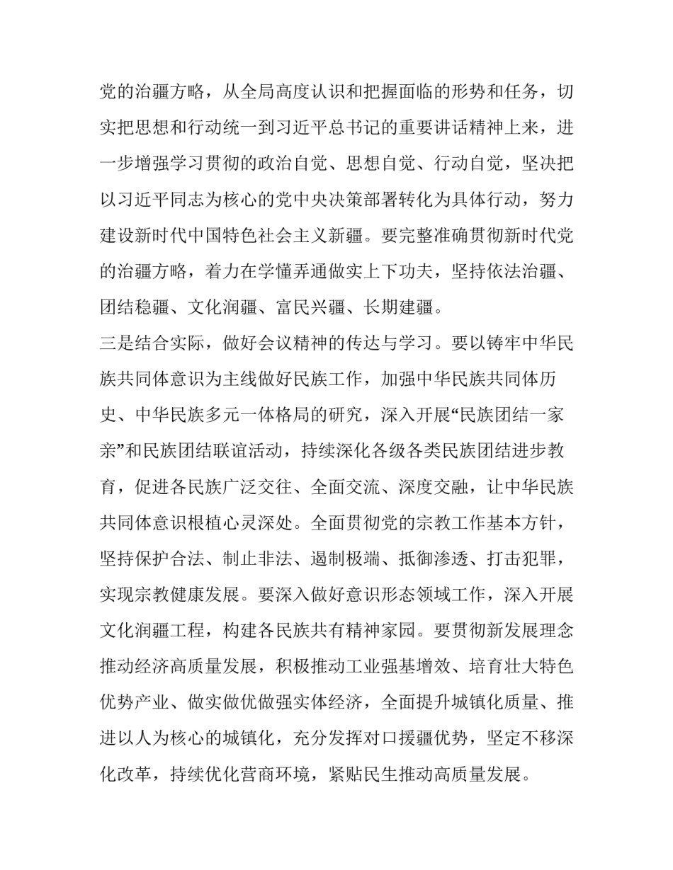 新疆伊犁龙飞心得体会总结 伊犁的变化心得体会(九篇)_第2页