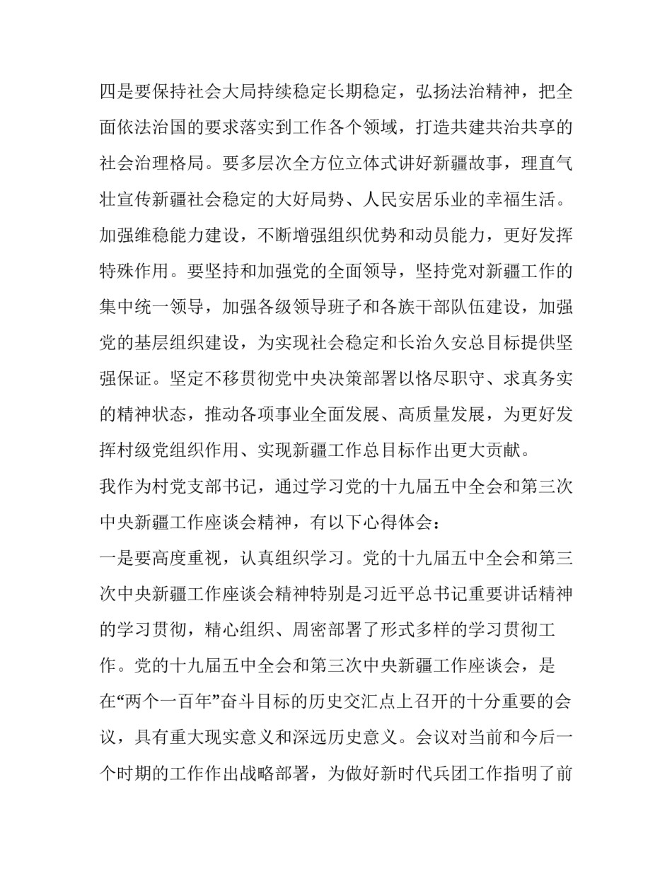 新疆伊犁龙飞心得体会总结 伊犁的变化心得体会(九篇)_第3页