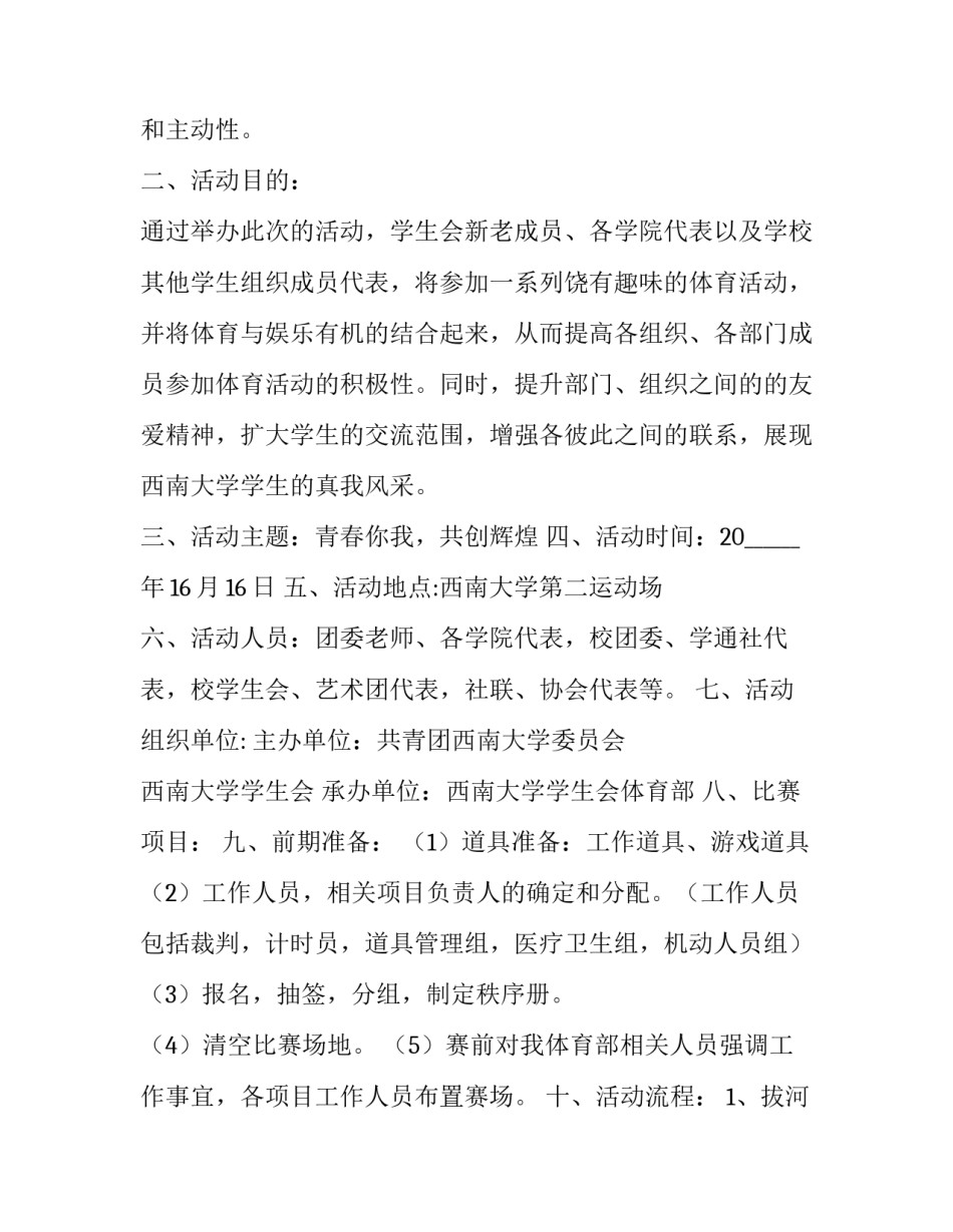 大学的味道心得体会报告 读出大学的味道(8篇)_第2页