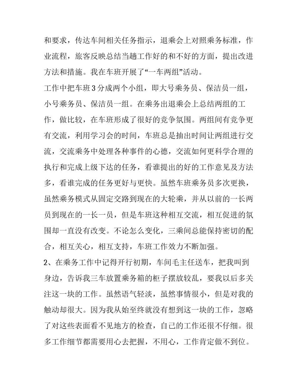 列车整备心得体会和方法 列车备品管理的总结(八篇)_第3页