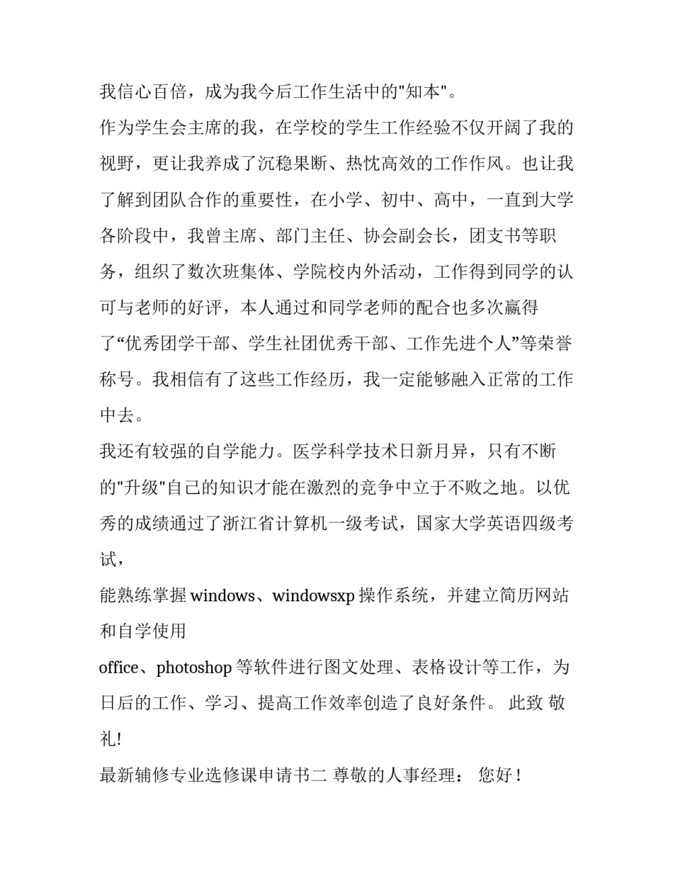 辅修专业选修课申请书 重修选课申请(7篇)_第2页