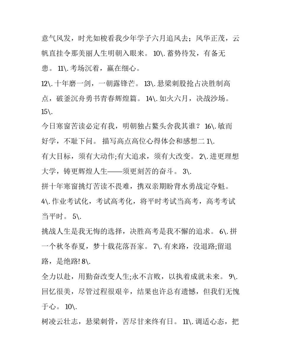 高点高位心得体会和感想 高点高位心得体会和感想100字(五篇)_第2页