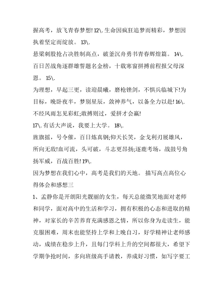 高点高位心得体会和感想 高点高位心得体会和感想100字(五篇)_第3页