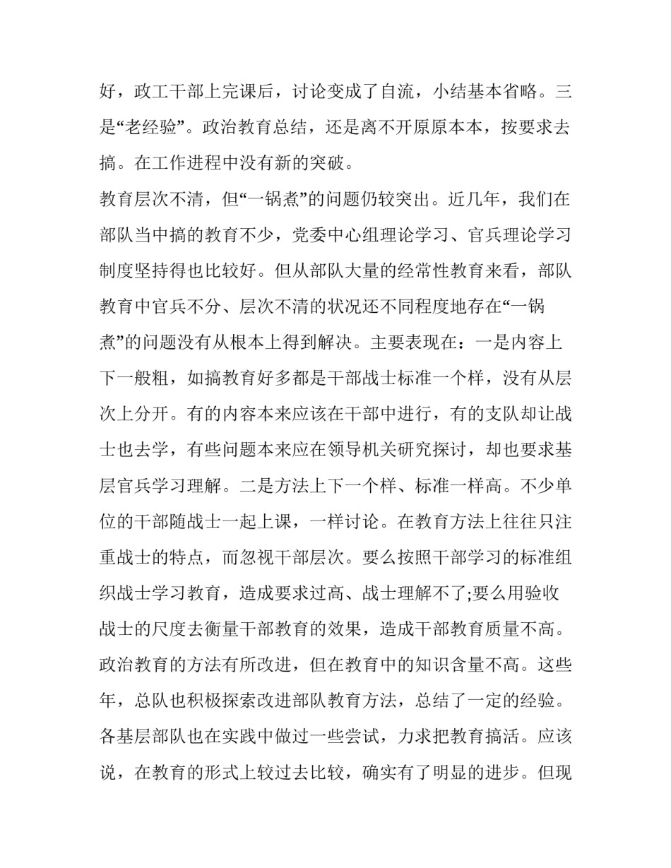 部队爱装管装心得体会如何写 关于爱装管装的心得体会(4篇)_第2页